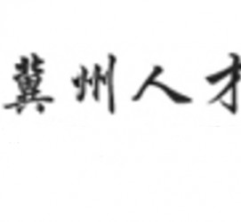 巴音郭楞关于冀州伴游雇用v伈2259737的信息