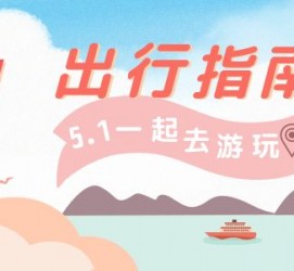 巴音郭楞旅游注意事项(旅游注意事项须知)