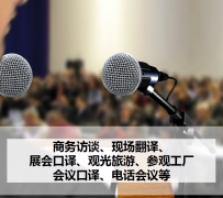 巴音郭楞上海商务伴游 上海好乐迪商务翻译咨询有限公司