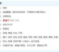 巴音郭楞私家伴游雇用不收费(私家伴游雇用不收费是实的吗)