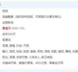 巴音郭楞私家伴游雇用不收费(私家伴游雇用不收费是实的吗)