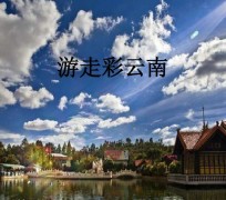 巴音郭楞旅游介绍(旅游介绍词)