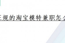 巴音郭楞珠海拱北淘宝模特兼职(珠海拱北淘宝模特兼职雇用)