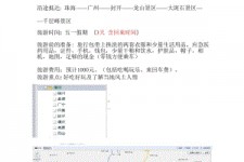 巴音郭楞旅游计划(旅游计划英语)