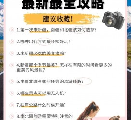 巴音郭楞旅行攻略(旅行攻略APP)