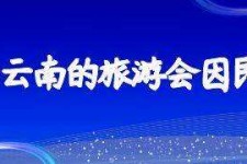巴音郭楞中国旅游团伴游是什么(结伴旅游叫什么)