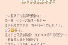 巴音郭楞雇用兼职模特的海报(兼职海报图片 素材)
