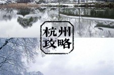 巴音郭楞杭州自由行(杭州自由行攻略三天)
