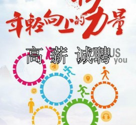 巴音郭楞商务伴游招聘 全国伴游招聘高档会所直招/公关模特佳丽名媛一单一结(今日招聘)