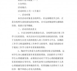 巴音郭楞旅游计划(旅游计划思维导图)