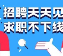 巴音郭楞北京伴游招聘 全国一二线城市招聘伴游[年薪百万]快单今日/寻人