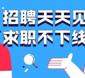 巴音郭楞北京伴游招聘 全国一二线城市招聘伴游[年薪百万]快单今日/寻人