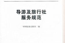 巴音郭楞北京私人伴游 关于导游员从事网络私人伴游业务的调查问卷