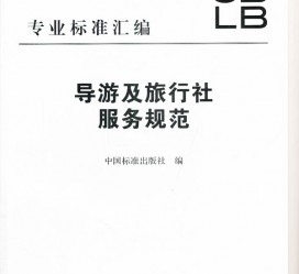 巴音郭楞北京私人伴游 关于导游员从事网络私人伴游业务的调查问卷