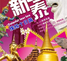 巴音郭楞旅游团购(在哪里看旅游团购)