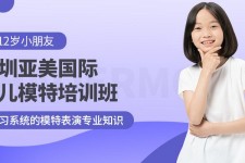 巴音郭楞深圳儿童模特兼职(模特拍摄兼职是不是实的)