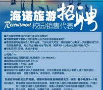 巴音郭楞私人伴游招聘 节后用工需求加大 旅游企业招聘忙