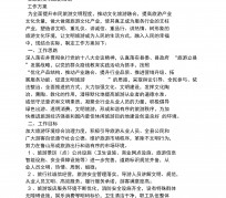 巴音郭楞旅游方案(旅游方案要关注的是)