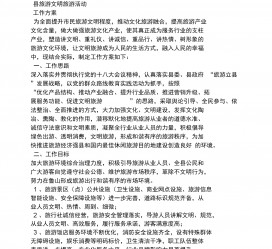 巴音郭楞旅游方案(旅游方案要关注的是)