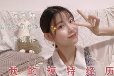 巴音郭楞兼职平面模特好做吗(平面模特兼职是做什么的)