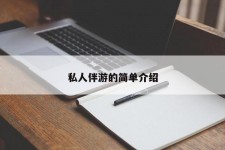 巴音郭楞私人伴游 私人陪旅游app哪个最好