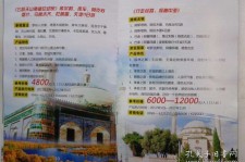 巴音郭楞旅游线路报价(烟台旅行社旅游线路报价)