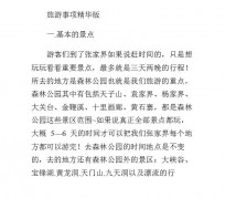 巴音郭楞旅游注意事项(西双版纳旅游注意事项)