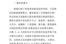 巴音郭楞旅游注意事项(西双版纳旅游注意事项)