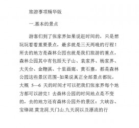 巴音郭楞旅游注意事项(西双版纳旅游注意事项)
